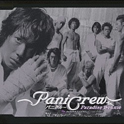 ＰａｎｉＣｒｅｗ「Ｐａｒａｄｉｓｅ　Ｂｏｎｎｉｅ」