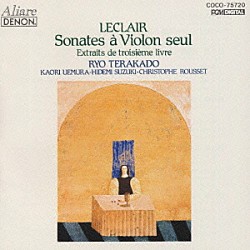 寺神戸亮「ルクレール：ヴァイオリン・ソナタ集（第３」