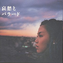 ＡＣＯ「哀愁とバラード」