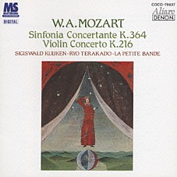 シギスヴァルト・クイケン「モーツァルト：ヴァイオリン協奏曲第３番」