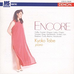 田部京子「アンコール！～田部京子」