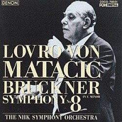 ロヴロ・フォン・マタチッチ ＮＨＫ交響楽団「マタチッチの遺産　１」