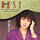 内藤やす子「ＮＥＷ　ＢＥＳＴ」