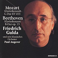 フリードリヒ・グルダ「 モーツァルト：ピアノ協奏曲第１７番　ベートーヴェン／ピアノ協奏曲第２番」