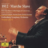 ネーメ・ヤルヴィ「 チャイコフスキ－：大序曲＜１８１２年＞」