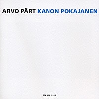 トヌ・カユステ「 ペルト／カノン・ポカヤネン」