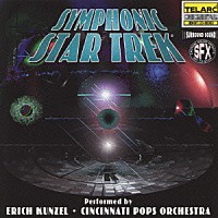 エリック・カンゼル「 シンフォニック・スタートレック」