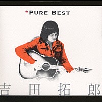 吉田拓郎「 ピュアベスト」