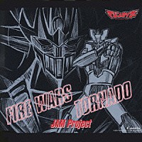 ＪＡＭ　Ｐｒｏｊｅｃｔ「 ＦＩＲＥ　ＷＡＲＳ（ＯＶＡ『マジンカイザー』ＯＰ＆ＥＤテーマ）」