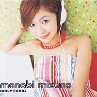 水野愛日「 ＧＩＲＬＹ☆ＣＨＩＣ」