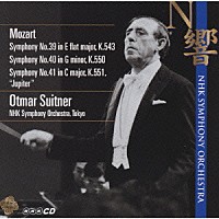 ＮＨＫ交響楽団「 モーツァルト：交響曲第３９番／第４０番／第４１番」