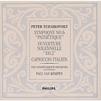 アムステルダム・コンセルトヘボウ管弦楽団「 チャイコフスキー：交響曲　第６番「悲愴」、他」