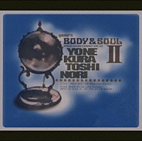 米倉利紀「 ｙｏｎｅ’ｓ　ＢＯＤＹ＆ＳＯＵＬ　Ⅱ」