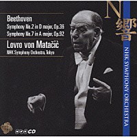 ＮＨＫ交響楽団「 ベートーヴェン：交響曲第２番／第７番」
