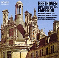 園田高弘「 ベートーヴェン：ピアノ協奏曲第５番「皇帝」《園田高弘の芸術１６》」