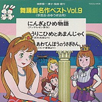 （教材）「 舞踊劇名作ベスト」