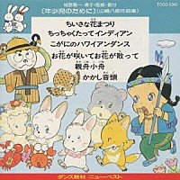 城野賢一・清子「 年少児のために」