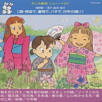 （教材）「 扇・袴姿で，着物で，バチで，日本の踊り」