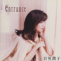 岩男潤子「 Ｅｎｔｒａｎｃｅ」