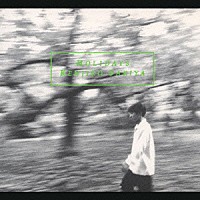 崎谷健次郎「 ホリデイズ」