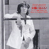 大野克夫 太陽にほえろ ジーパン刑事 ミュージックファイル 松田優作サウンドメモリアル Vpcd 81396 4988021813969 Shopping Billboard Japan