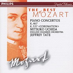 内田光子「モーツァルト：ピアノ協奏曲第２１番ハ長調」