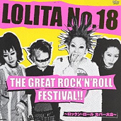 ロリータ１８号「ＴＨＥ　ＧＲＥＡＴ　ＲＯＣＫ｀Ｎ｀ＲＯＬＬ　ＦＥＳＴＩＶＡＬ！！～ロックン・ロール　カバー大会～」