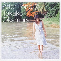 岡村孝子「アフター・トーン　Ⅳ」