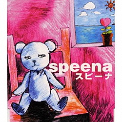 ｓｐｅｅｎａ「スピーナ」