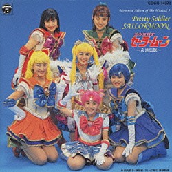 （ミュージカル） 大山アンザ「ミュージカル「セーラームーン」～永遠伝説」