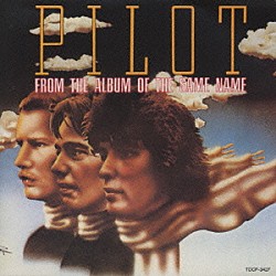 パイロット「パイロット」