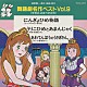 （教材） 城野賢一「舞踊劇名作ベスト」