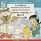 城野賢一・清子「年少児のために」