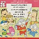 城野賢一・清子「かわいい踊りのいろいろ」