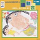 （教材） アンサンブル・アカデミア 城野賢一 城野清子「ダンス教材（運動会用）」