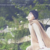 中村由利子「 中村由利子　ソロベスト　－ディア・グリーン・フィールド－」