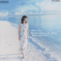 加羽沢美濃「 ピアノ・ピュア～メモリー・オブ・２００１」