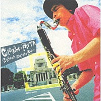 シカラムータ「 凸凹（デコボコ）」