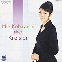 小林美恵「 プレイズ・クライスラー」