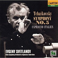 チャイコフスキー「 チャイコフスキー：交響曲第５番｜イタリア奇想曲」