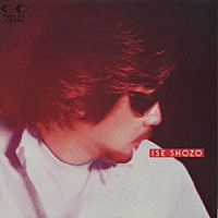 伊勢正三「 メガロポリスの錯覚」