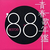 オムニバス 青春歌年鑑 ８８ ｂｅｓｔ３０ Pcca 14 Shopping Billboard Japan