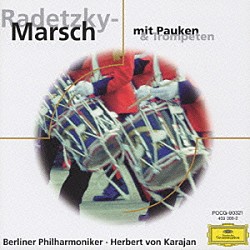 ベルリン・フィルハーモニー管弦楽団 ベルリン・フィルハーモニー管楽アンサンブル ヘルベルト・フォン・カラヤン「ラデツキ－行進曲／カラヤン～マ－チ・ポルカ集」