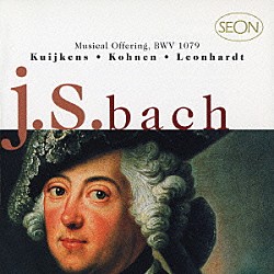 グスタフ・レオンハルト「バッハ：音楽の捧げ物」