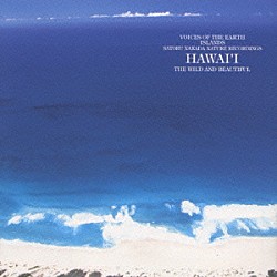 中田悟「中田悟・自然音シリーズ　鼓動の島、ハワイ」