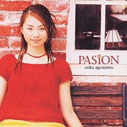 上松美香「ＰＡＳＩＯＮ」