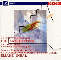 シェーンベルク／ウェーベルン フランクフルト放送交響楽団 エリアフ・インバル「シェーンベルク：「ヤコブの椅子」」