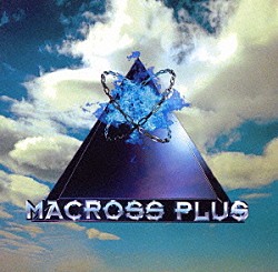 菅野よう子「「マクロスプラス」オリジナル・サウンドトラック」
