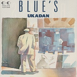 憂歌団「ブルーズ」