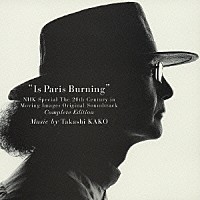 加古隆「 「パリは燃えているか」　ＮＨＫスペシャル「映像の世紀」オリジナル・サウンドトラック完全版」